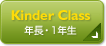 Kinder Class（年長・1年生）