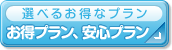選べる入会プラン　本入会プラン、お試し入会プラン